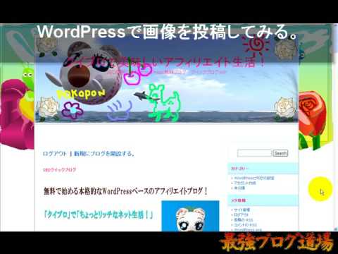 WordPressで投稿記事に画像を挿入する。