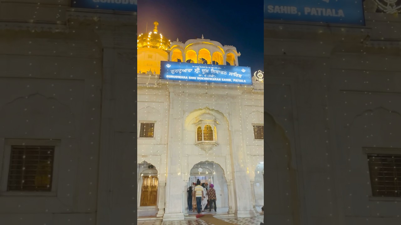 Gurudawara Dukhniwaran Sahib Patiala #gururandhawa #patiala