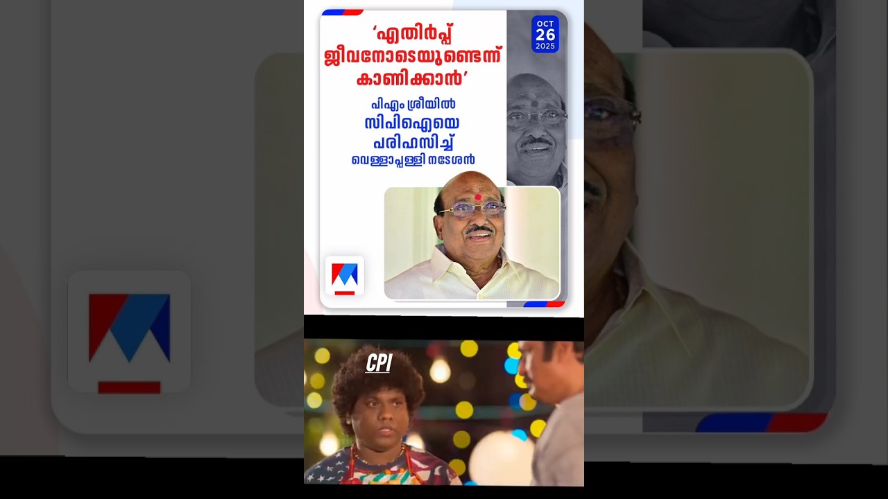 CPI യുടെ രോദനം 