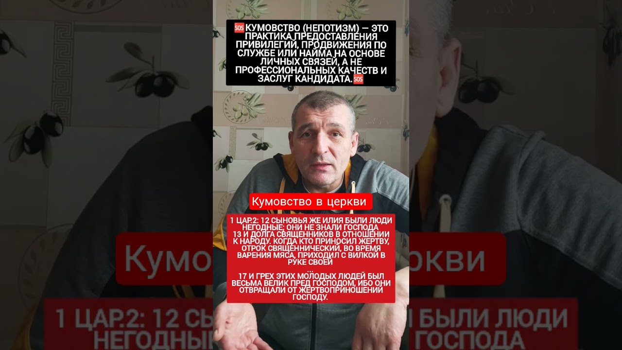 🆘 Ужасающие последствия кумовства в церкви‼️ 