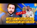 بث مباشر الان علاء المهدوي حوار مع المخالفين بث مباشر الان علاء المهدوي حوار مع المخالفين