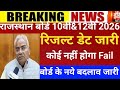 Raj board exam 2026/Rajasthan board result 2026/raj 10th board result 2026/rbse 12 board result 2026