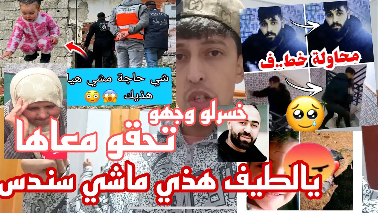 شاب كي القمر يتبع في؟جزائري يكشف حقيقة سندس المغربية ؟شاهد مافعلو ب خونا امين ؟ 