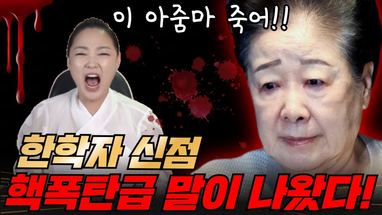 한학자 신점.. 핵폭탄급 말이 나왔다!! 순수 바보무당 똑순이보살  임현주