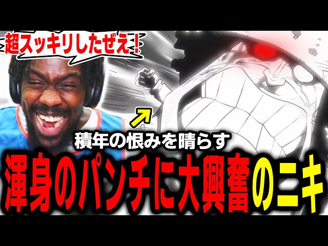 ワンピース 1137話】ついにくま到着！ 渾身の一撃に大興奮のアンジェロ