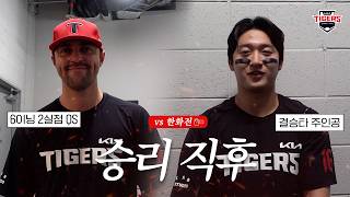 Victory against Hanwha in Daejeon! Post-game interview with Nail, Lee Eui-lee, Jeon Sang-hyun, Ki...