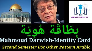 بطاقة هويّة/Identity Card/شعر/محمود درويش /الوحدة ١١/البسيط /Second Sem BSc Other Pattern Arabic