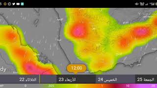 حالة الطقس في الجزيرة العربية ليوم الأربعاء 23 اغسطس والايام القادمة