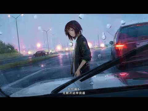 一首好听的日语歌——《雨き声残響》 ゆめこ 1