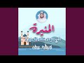 المنيرة mp3