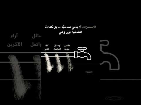 الاستنزاف لا يأتى صاخبا بل كعادة اعتدتها بدون وعي تنمية الذات تحفيز احمي نفسك