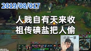 东北大鹌鹑0817P6潘森：人贱自有天来收，祖传碘盐把人偷