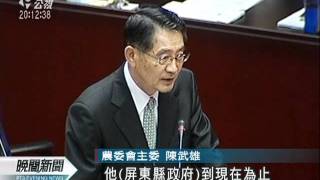 20111004 公視晚間新聞 蘇嘉全農舍爭議持續延燒