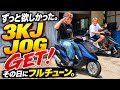 【3KJ JOG】ずっと欲しかった青春の原付をGET！手に入れたその日にフルチューンエンジン載せますぜ。