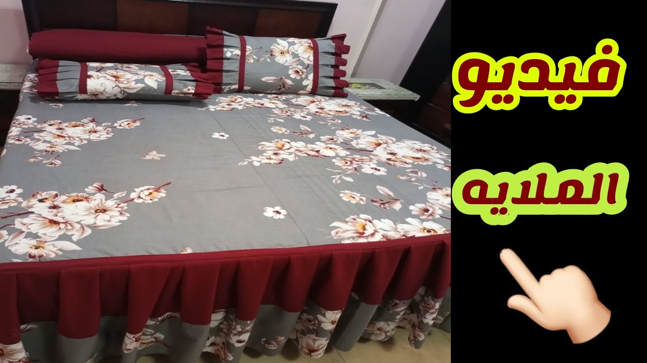 ملايه بكورنيش سهله جدا