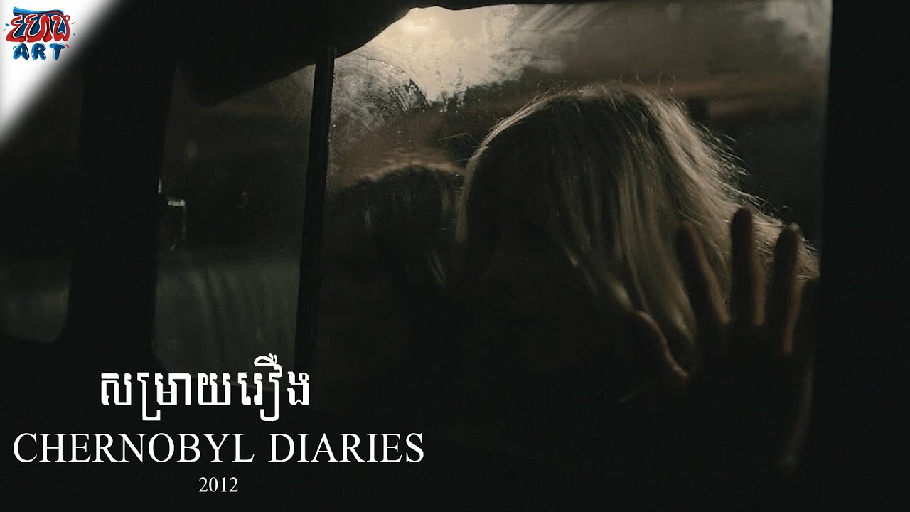 ⁣សម្រាយរឿង - Chernobyl Diaries (2012) - សង្ខេបរឿង - Khmer Movie Summary