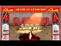 Abne Da Suhde Aramaic Syriac Song 2025 Aram B 66 NEW Abne Da Suhde Aramaic Syriac Song 2025 Aram B 66 NEW