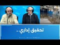 لايف فايسبوك لوضعية اعدادية بعد الفيضانات يضع عامل المدرسة في موقف محرج 
