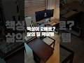 좁은 책상 2배로 쓰는 미친 수납 테이블 발견 #데스크셋업 #수납테이블 #확장테이블