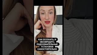 ИЗМЕНИТЬ КОРНЕВЫЕ ПОДСОЗНАТЕЛЬНЫЕ УСТАНОВКИ