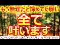 突然この動画が表示され再生できた方はおめでとうございます。これから生活が変わります【このエネルギーの高い浄化音楽の動画を再生するだけで強烈に運が良くなる】聞くだけで運が良くなるヒーリング作品BGMです