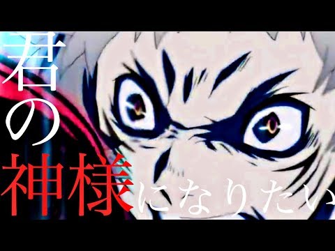 【MAD】文豪ストレイドッグス×君の神様になりたい