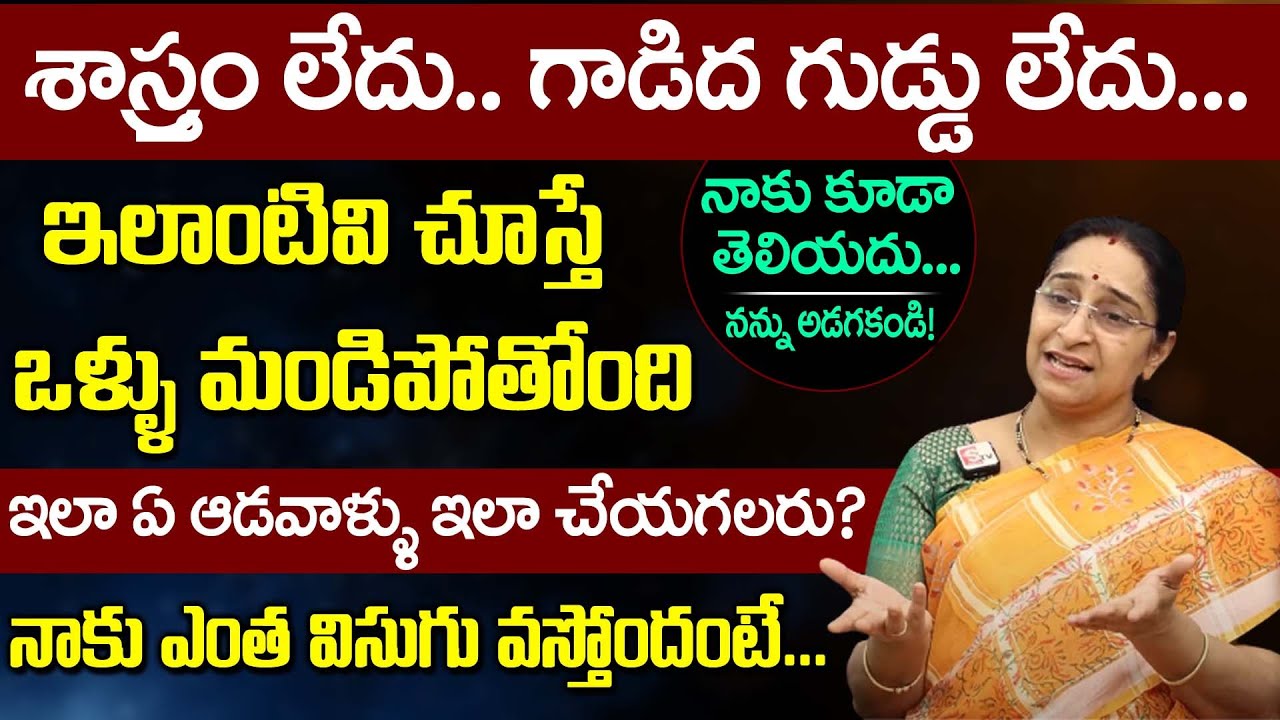 Raama Raavi - సలహాలు తీసుకోవడం! || Everyone Must Watch Video || SumanTV Mom
