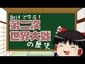 (Hoi4)Hoi4で学ぶ!第二次世界大戦(パラレルワールド)の歴史