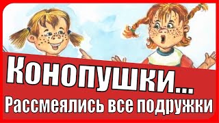 Текст песни "Конопушки" ///Солнышко весело надо мной смеётся... Конопушки Рассмеялись все подружки..