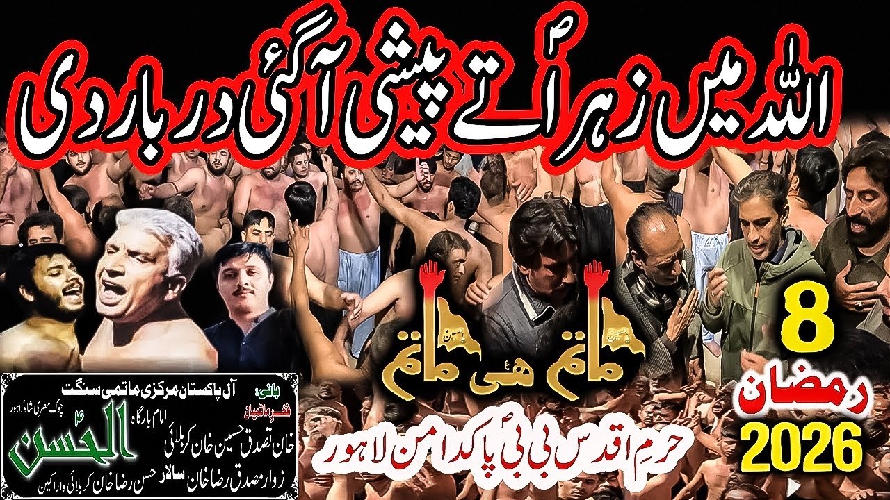 Allah Main Zahra SAWW Tay Peshi Aa Gayi  Darbar Di | Sungat Al Hassan | Khan Tassaduq| 8 Ramzan 2026