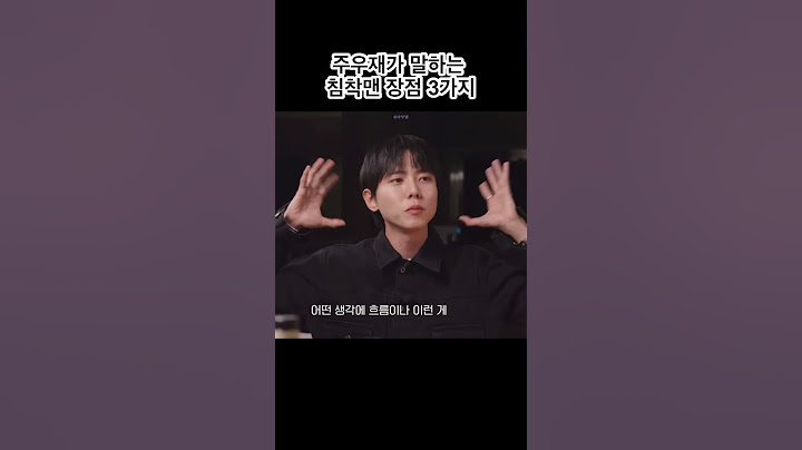 |주우재·침착맨| 주우재는 진짜 유명한 침순이임