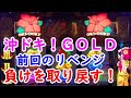 沖ドキ!GOLD実践71