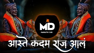 Aaste Kadam Aaste Kadam Maharaj dj | आस्ते कदम राज आलं  | Aaste Kadam Raja Aala | Raja Aala dj song