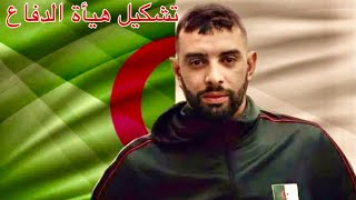 هيئة دفاع الأسير السياسي تشكلت و هذه هي الأسماء.