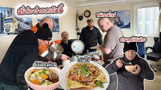 ฝรั่งร้องว้าว‼️ เมื่อได้ชิมอาหารไทย | ไข่ยัดไส้ + ต้มจืดหมูก้อนร้อนๆ | Nammy E