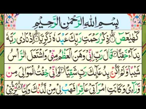Surah Maryam First Two Ruku Beautiful Recitation سورۃ مریم تلاوت
