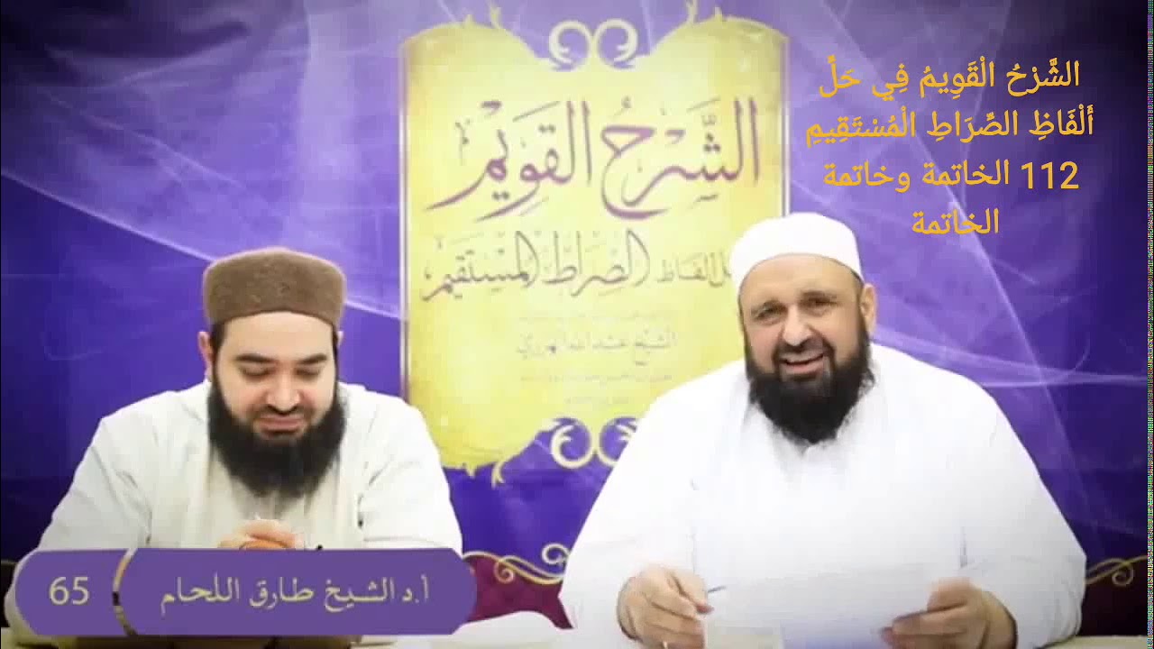 112 الخاتمة وخاتمة الخاتمة