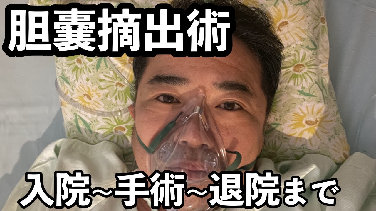 【手術予定者必見】3泊4日の入院生活を公開します