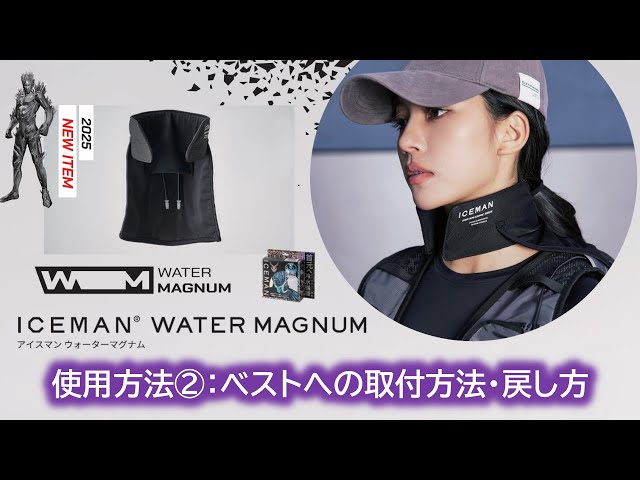 【新品未使用】2025 アイスマンPRO-XII＋アイスマンウォーターマグナム 2025 アイスマンPRO-XII＋アイスマンウォーターマグナム セット 2025