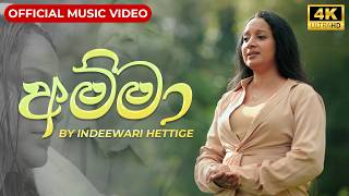Amma   by Indeewari Hettige | 2026 | 4K Video