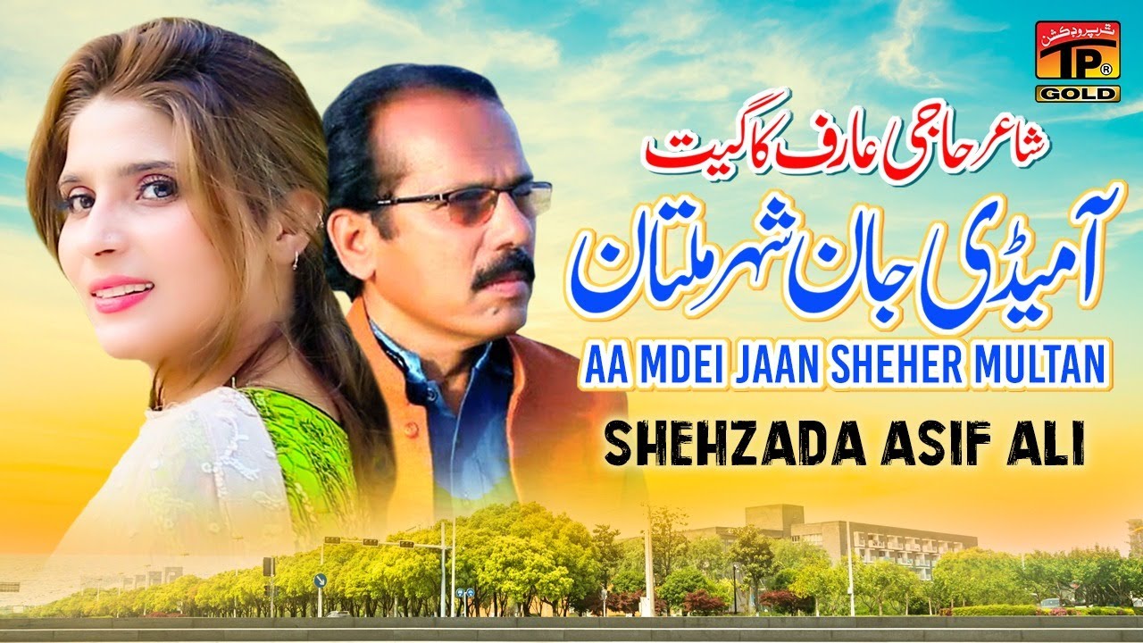 Aa Medi Jaan Shehar Multan  Shahzada Asif Ali   TP Gold