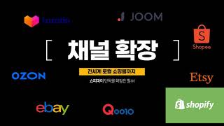 [포보셀] - 전세계 해외 쇼핑몰 통합관리 솔루션 screenshot 4