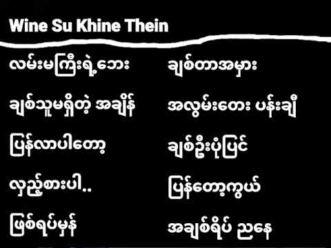 Wine Su Khine Thein Songs Collection