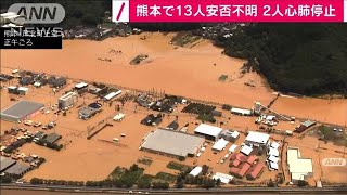 住宅が土砂に・・・町に水が流れ込み・・・　熊本・芦北町(20/07/04)