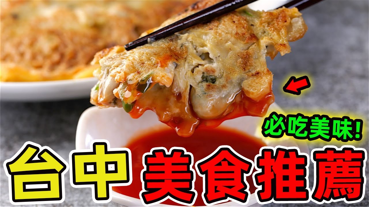 台灣台中必吃的十家美食 竟然藏著排隊2年才吃得到的神級肉圓，第一名一碗面羹傳承三代，讓無數老饕甘願淩晨五點起床排隊。|驚奇風向標 #世界之最 #出類拔萃 #腦洞大開 #top10 #台中 #美食