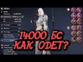 Black Desert Mobile 😈 КАК ОДЕТ ТОП ИГРОК 😈