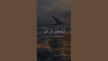 فتوكل على الله #القرآن_الكريم #تلاوة_خاشعة #تلاوة_هادئة