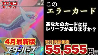ポケカ】相場混乱中‼︎暴落？高騰？レリーフ抜けのポケモンカードは