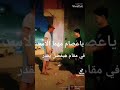 ليه يا طيخا كبرو علينا تلمزنا 