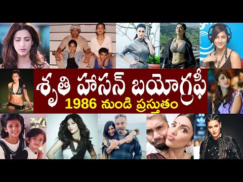 శృతి హాసన్ బయోగ్రఫీ // Shruti Haasan Biography //Shruti Haasan Realstory